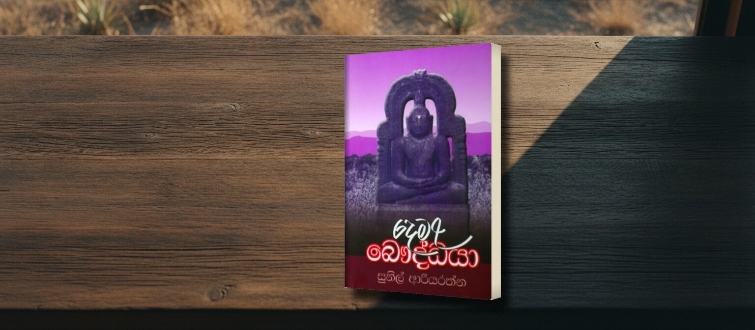 Demala Bauddaya