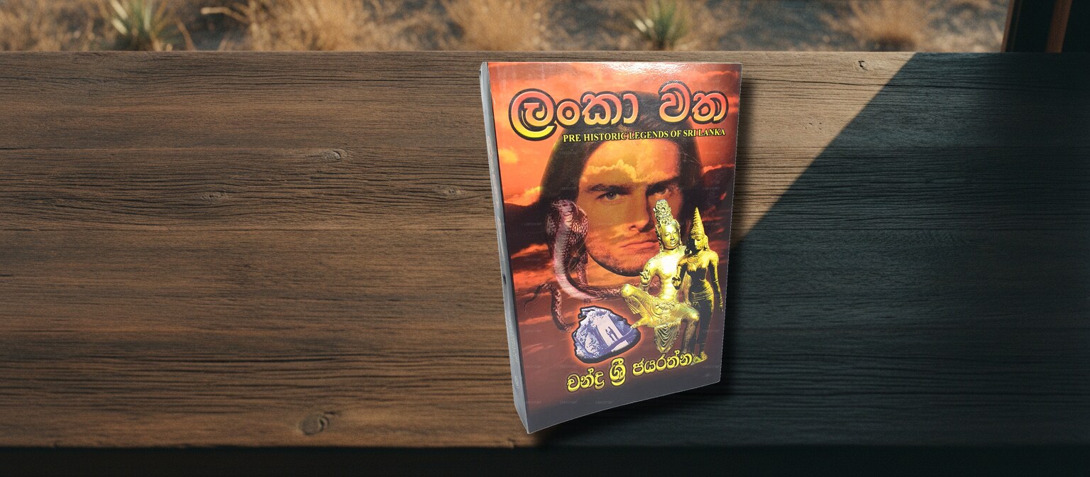Lanka Watha