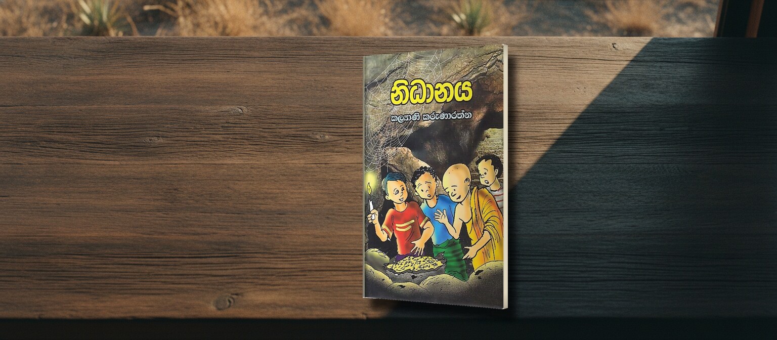 Nidanaya