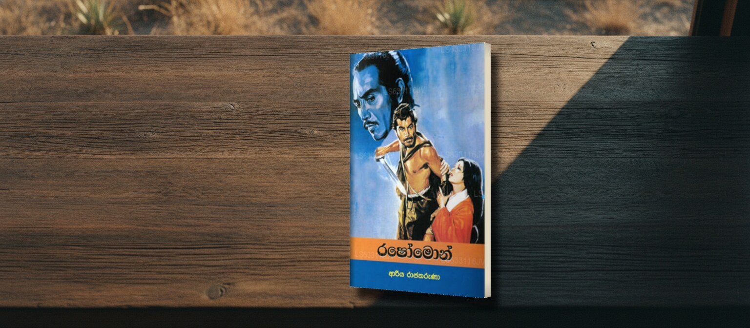 Rashomon